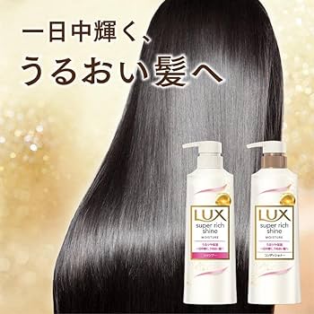 Amazon.co.jp: LUX(ラックス) スーパーリッチシャイン モイスチャー